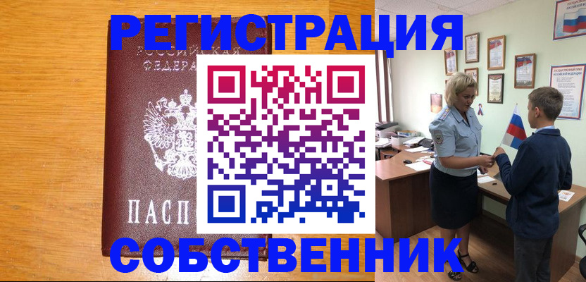 прописка в квартире в Магнитогорске