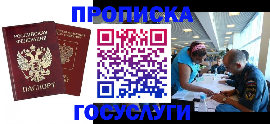 прописка поиск в Магнитогорске