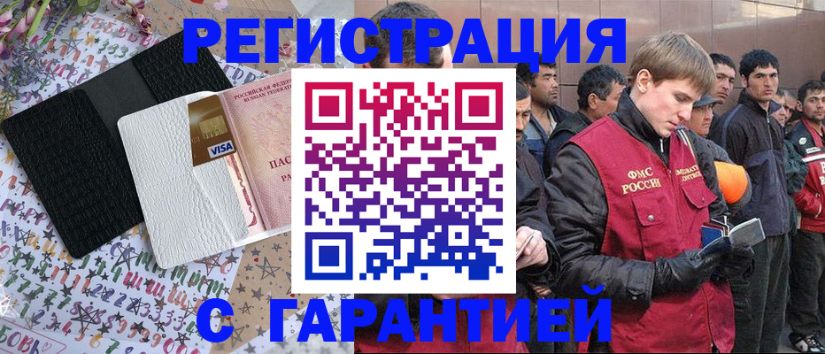 временная регистрация поиск в Магнитогорске