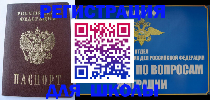 прописка 2025 в Магнитогорске